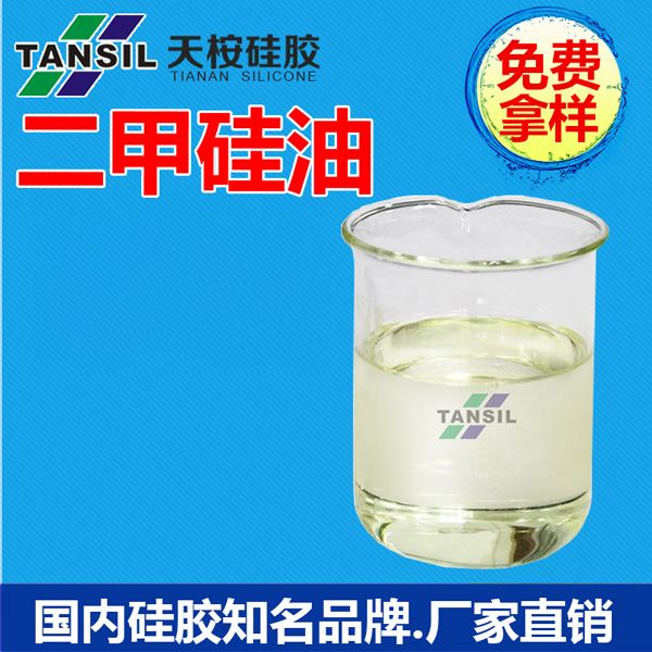 二甲硅油