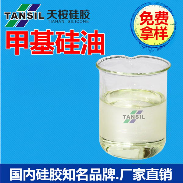 甲基硅油厂家